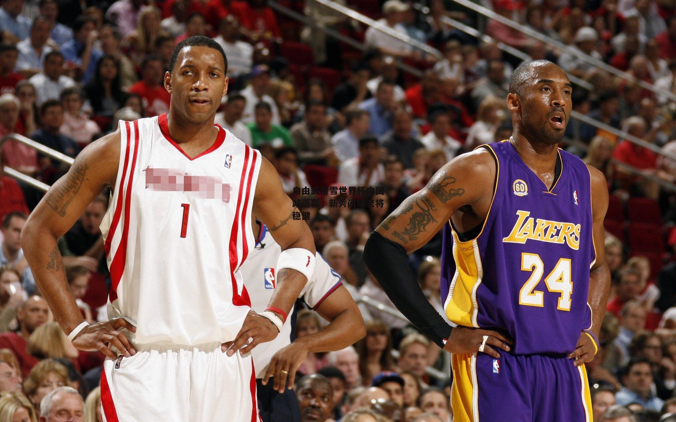 自由式滑雪世界杯中国站落幕,新秀闪耀老将稳健